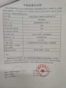 秀屿区埭头第一中心小学新校区建设工程地质勘察项目中标公示