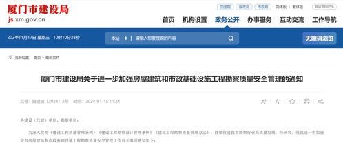 厦门市建设局强化监管，筑牢房屋市政工程勘察质量安全防线