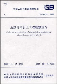 《地热电站岩土工程勘察规范》在建设工程勘察中的核心地位与实施要点